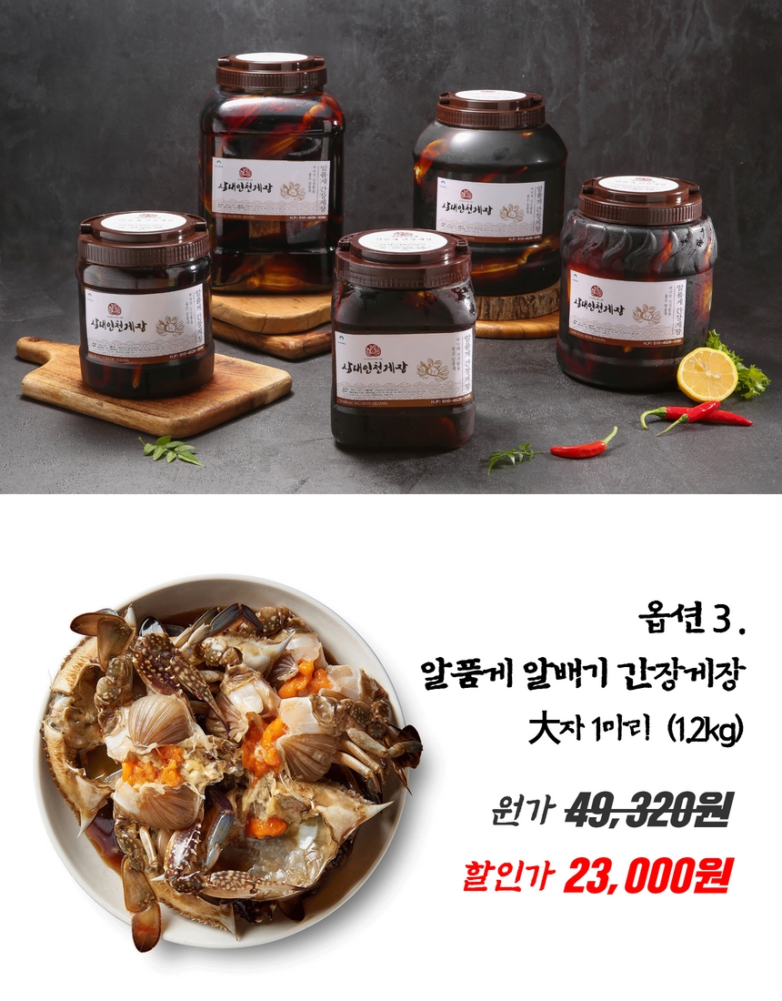 알품게 알배기 간장게장 2마리